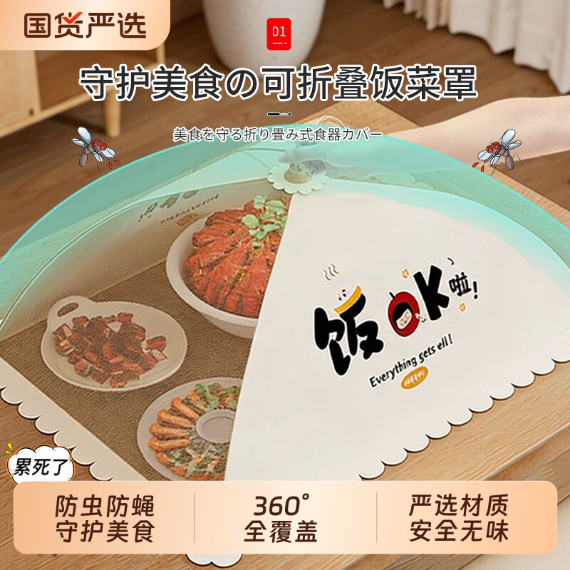 菜盖罩2026新款家用高级感可折叠餐桌罩夏季防苍蝇剩饭菜食物罩伞