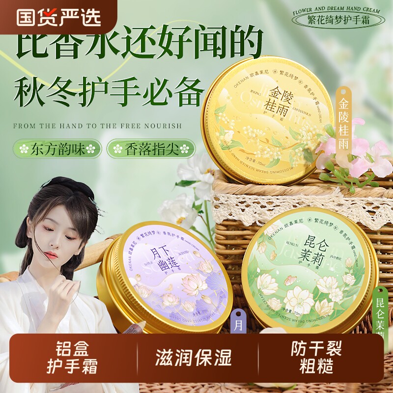 国色天香铝盒护手霜滋润保湿补水秋冬学生正品女茉莉桂花国货香氛