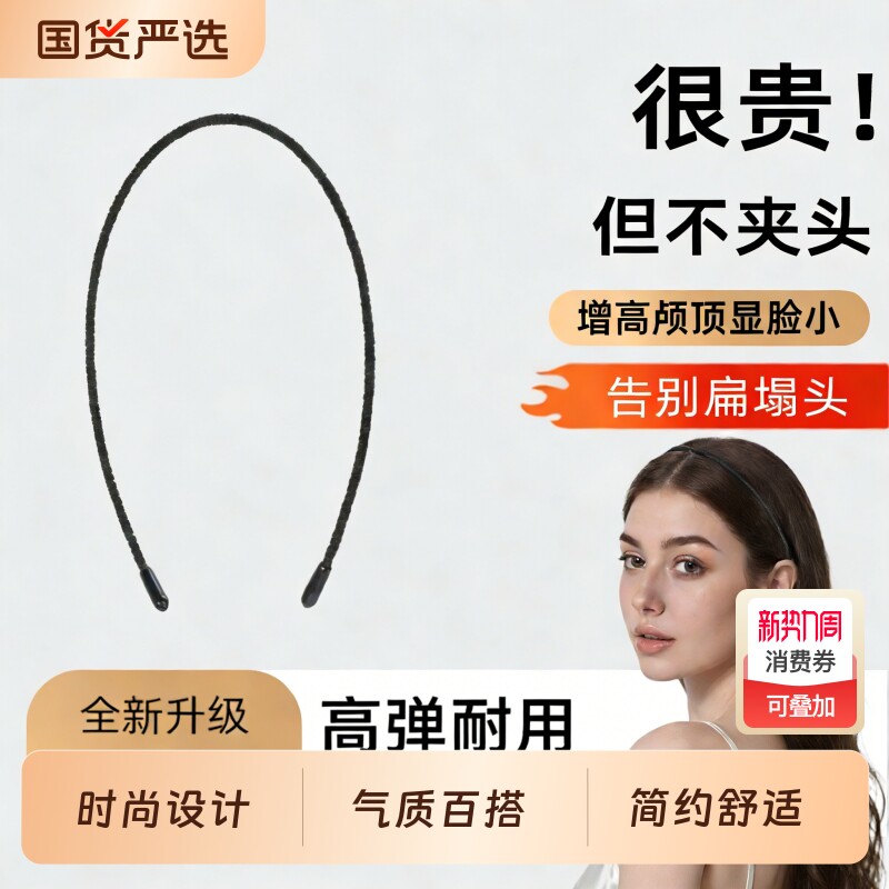 超细发箍女士简约发卡显脸小隐形无痕不勒头法式时尚防滑头箍黑色