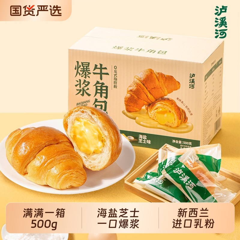 泸溪河桃酥爆浆牛角包海盐芝士味夹心面包早餐代餐休闲零食糕点心
