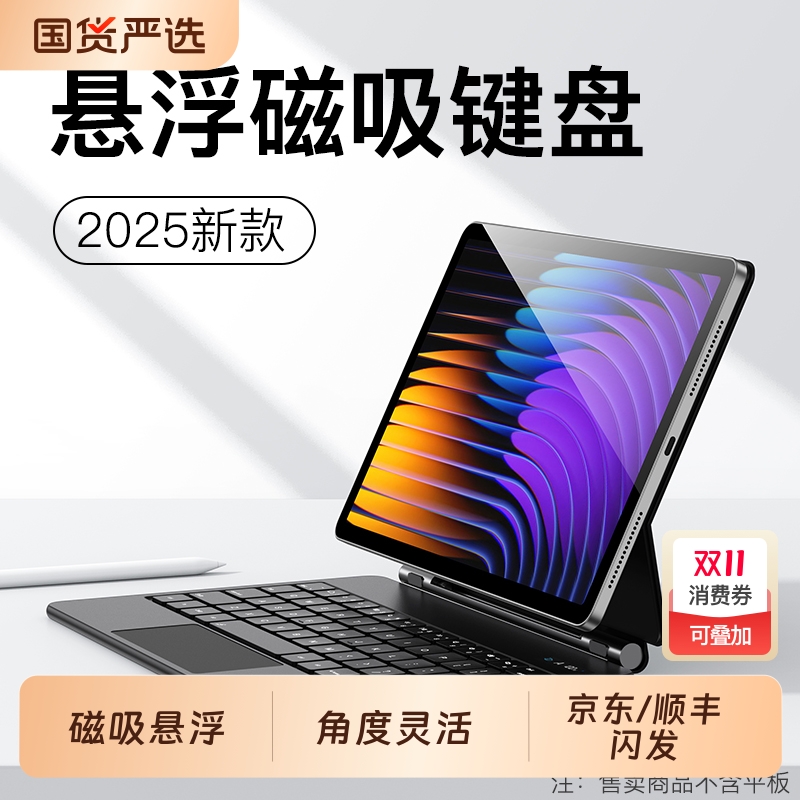 适用小米平板7SPro妙控键盘悬浮磁吸7pro一体式七代pad7pro智能触控板无线蓝牙鼠标pad7保护套ipad壳Pad7SPro