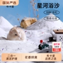 浴沙仓鼠专用垫料金丝熊沐浴沙除臭洗澡用品厕所尿砂杀菌二合一