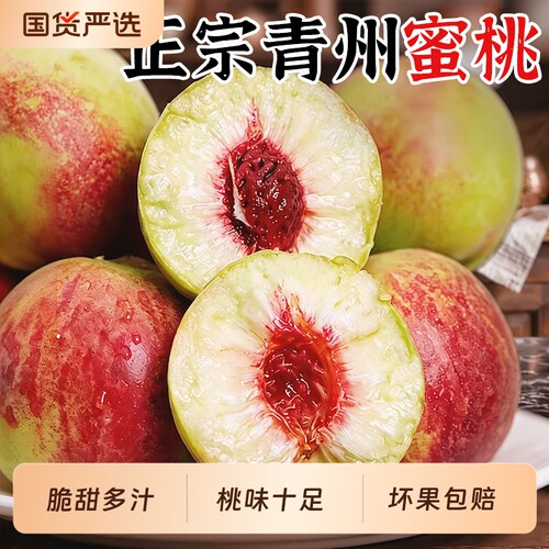 脆甜多汁青州蜜桃|超4000次加购