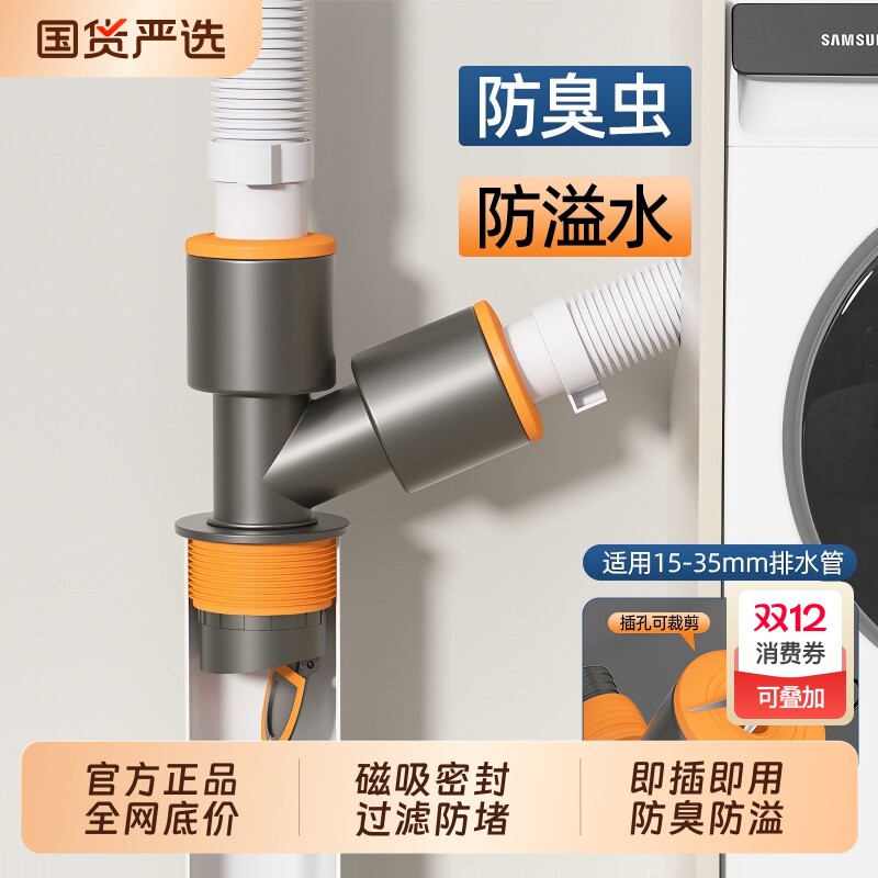 【全网底价】洗衣机下水管三头通