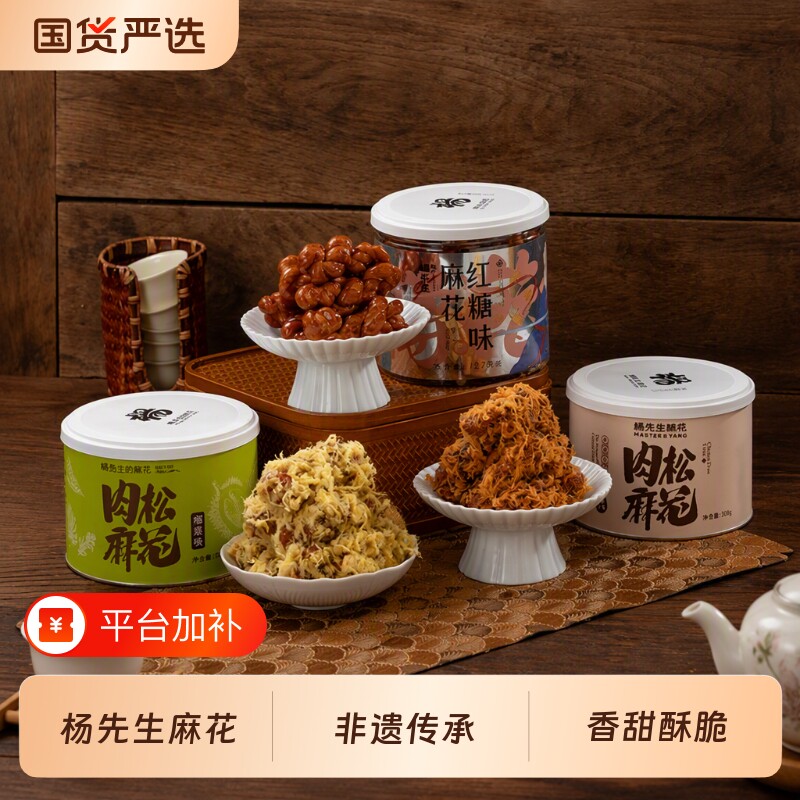 杨先生肉松麻花红糖手工杭州特产网红小吃特色馋嘴小零食好吃糕点