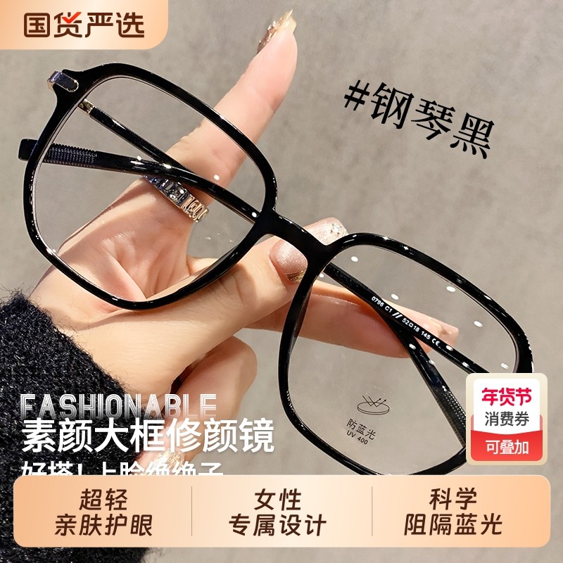黑框素颜神器近视眼镜女可配度数防蓝光超轻大框显瘦镜框散光镜片