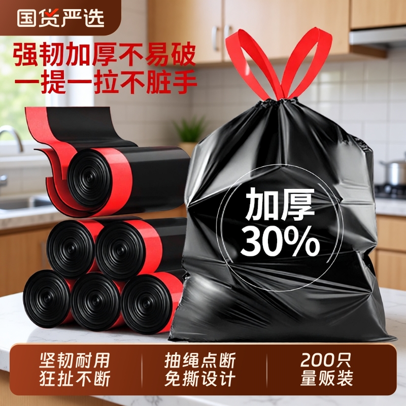 加厚黑色垃圾袋|300人收藏