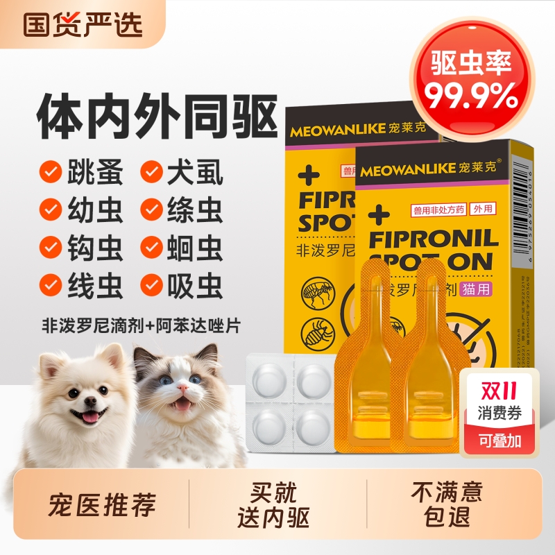 宠莱克猫咪狗狗驱虫药体内外一体
