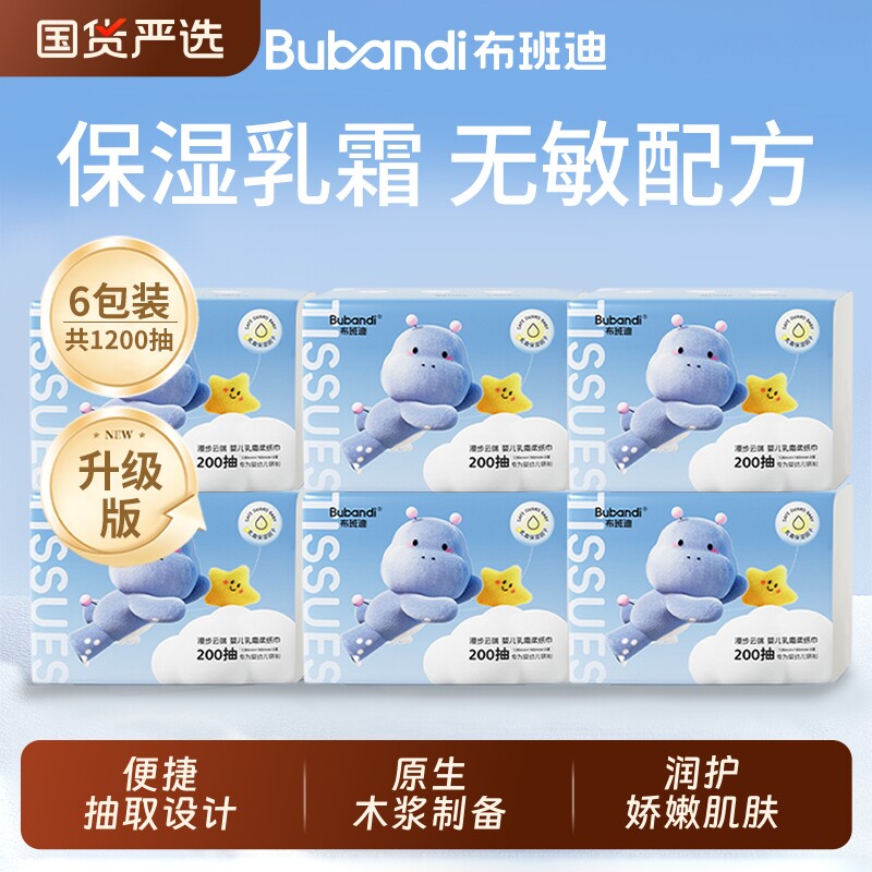布班迪云柔巾乳霜纸新生婴儿专用宝宝手口柔纸巾保湿柔润国货迪柔