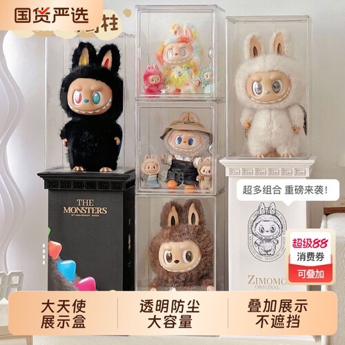 zimomo大天使展示盒大首领罗马柱十周年labubu拉布布亚克力展示柜