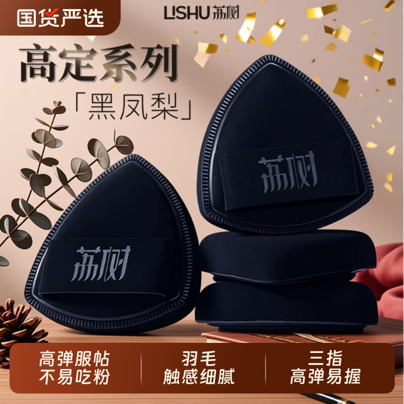荔树粉扑粉底液专用黑凤梨枝干湿两用不吃美妆蛋化妆海绵收纳盒