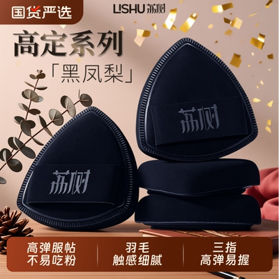 荔树粉扑粉底液专用黑凤梨枝干湿两用不吃化妆海绵收纳盒上妆底妆
