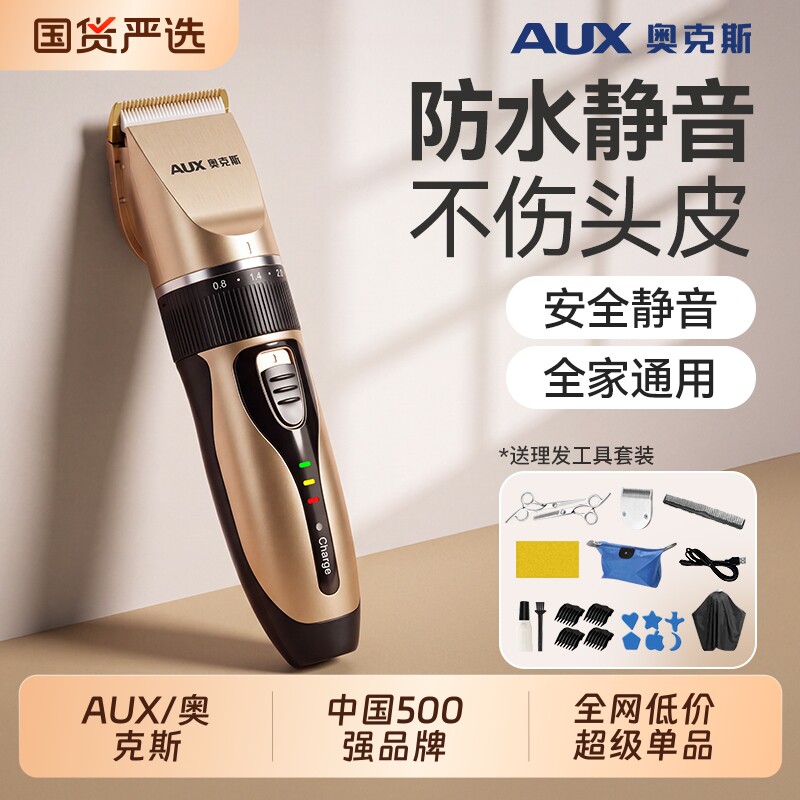 奥克斯理发器神器自己剪电推剪理发专业剃发家用男士电推子剃头刀