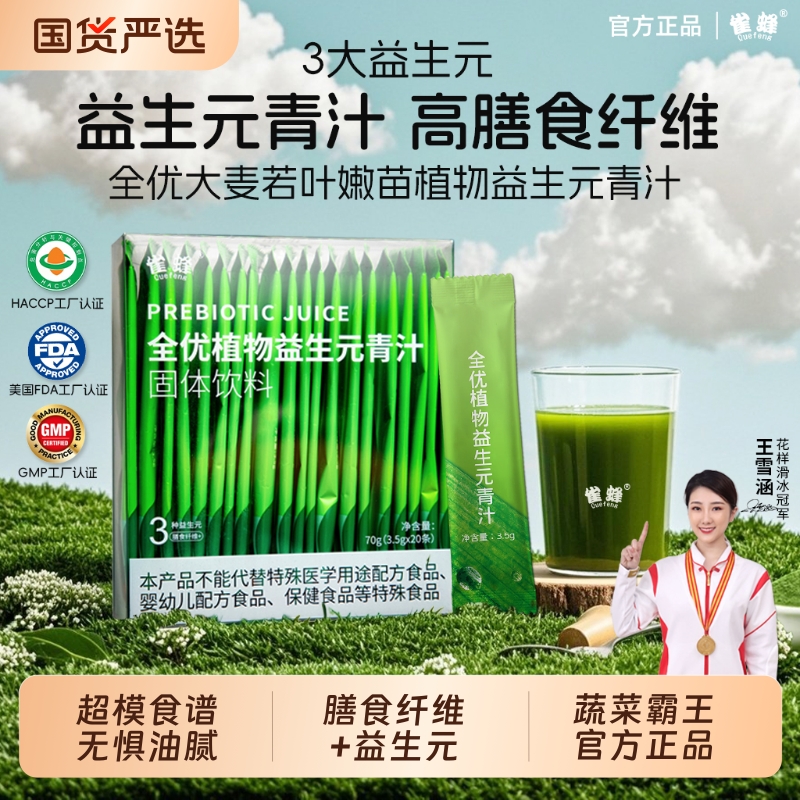 全优植物大麦若叶益生元青汁