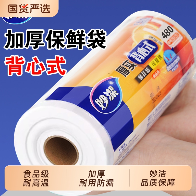 保鲜袋食品级家用背心式加厚
