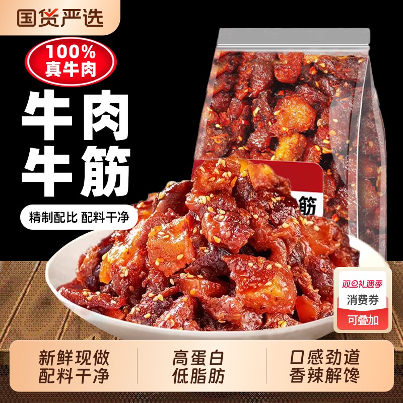 夜宵牛肉筋特产解馋风干牛肉干零食边角料内蒙筋头巴脑下酒小吃