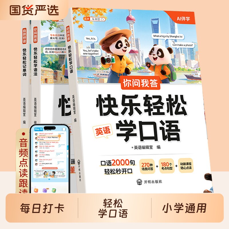你问我答轻松快乐英语每日晨读图片