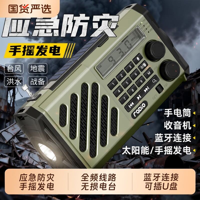 太阳能手摇发电多功能收音机强光手电筒应急充电宝防灾战备装备