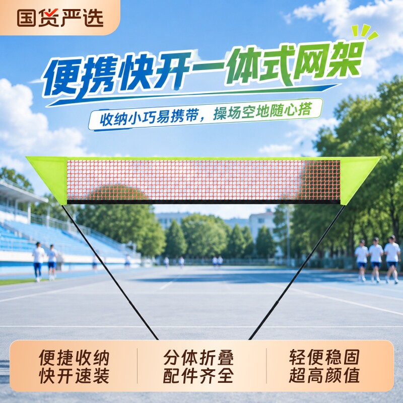 羽毛球网架便携式户外标准简易专业快开折叠网柱移动室内家用架子图片