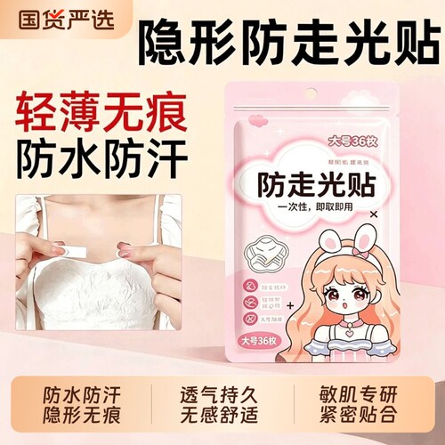 防走光贴胸口衣服低领口防滑神器一字肩固定防抹胸防掉胸双面胶