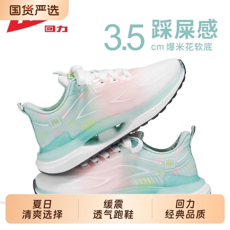 回力运动鞋女透气网面减震跑步鞋