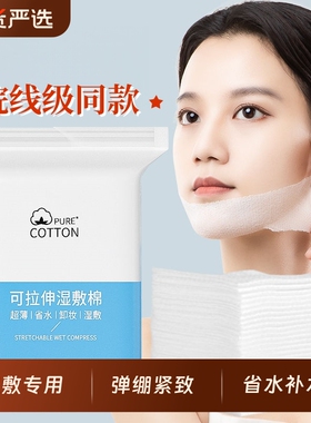 补水棉片湿敷高品质棉可拉伸敷脸专用化妆超薄面膜纸巾卸妆棉脸部