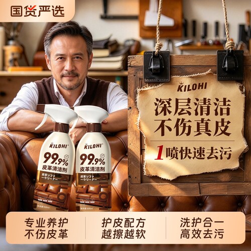 真皮沙发清洁剂皮革清洁