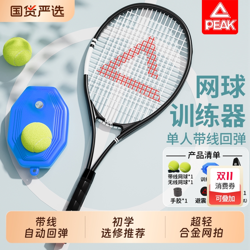 匹克网球拍正品初学者大学生旗舰店碳素成人网球训练器单人打回弹