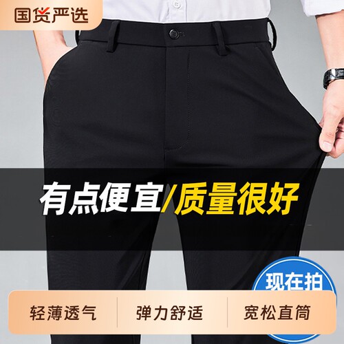 男士西裤冰丝夏季薄款宽松直筒大码商务休闲长裤子男弹力休闲裤