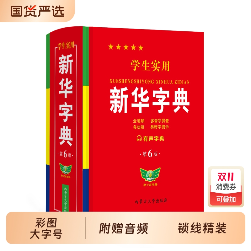 2025年新编双色本新英汉词典