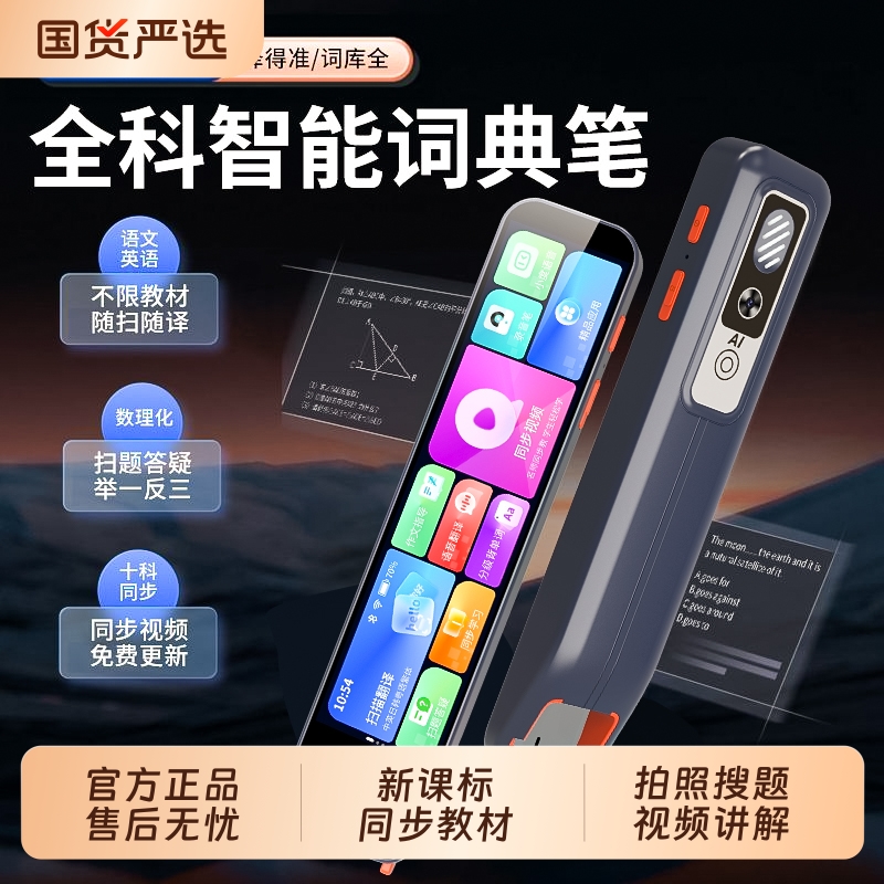 2025新款全科学习笔词典笔英语点读笔小学生初高中通用万能单词翻译笔多功能智能幼儿早教扫描笔官方旗舰店