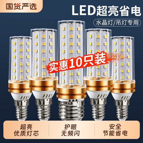 超亮led灯泡玉米e14小螺口e27家用节能照明水晶吊灯光源三色灯芯