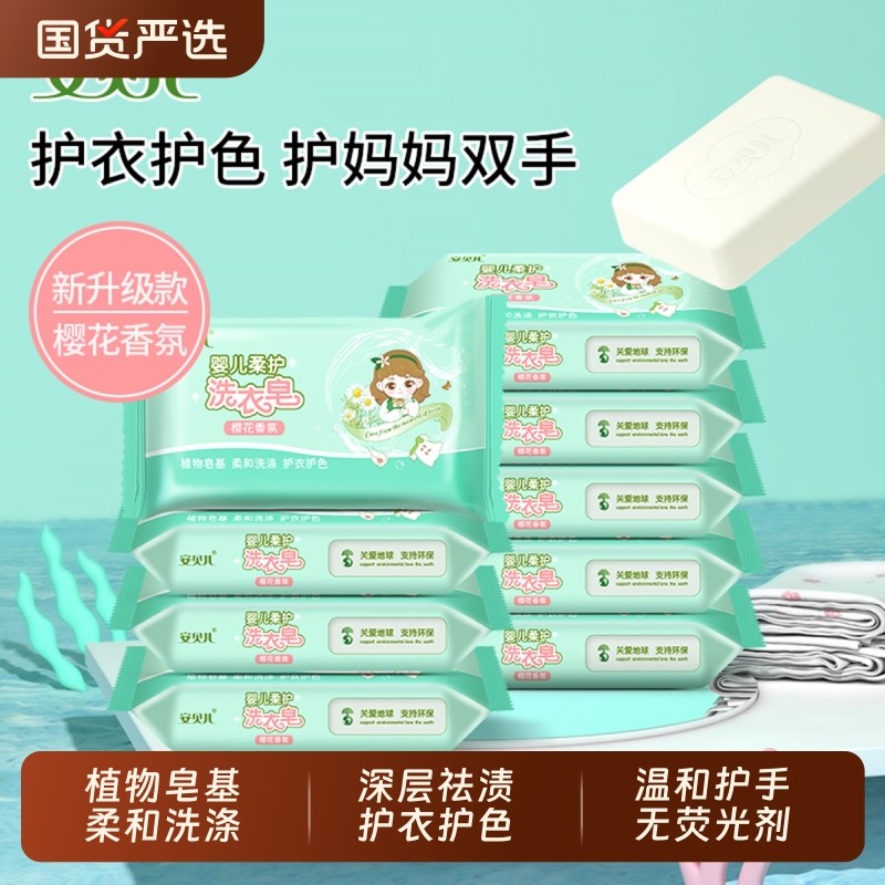 【婴儿洗衣皂】深层清洁宝宝专用洗衣肥皂囤货祛渍bb用衣物洗衣皂