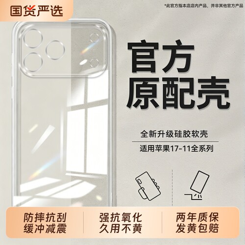 【德国顶配】适用苹果16手机壳透明iPhone17ProMax新款iPhone15保护14Pro软外壳13/14Plus全包12防摔11硅胶套