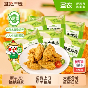 圣农脆皮炸鸡韩式 裹粉原汁原味家用空气炸锅半成品食材旗舰店美食