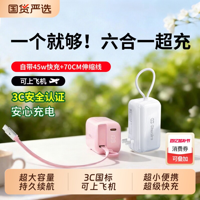 【出游快充】六合一充电宝国标3C认证可上飞机2026新款快充能量棒适用苹果安卓华为便携移动电源自带线AC插头