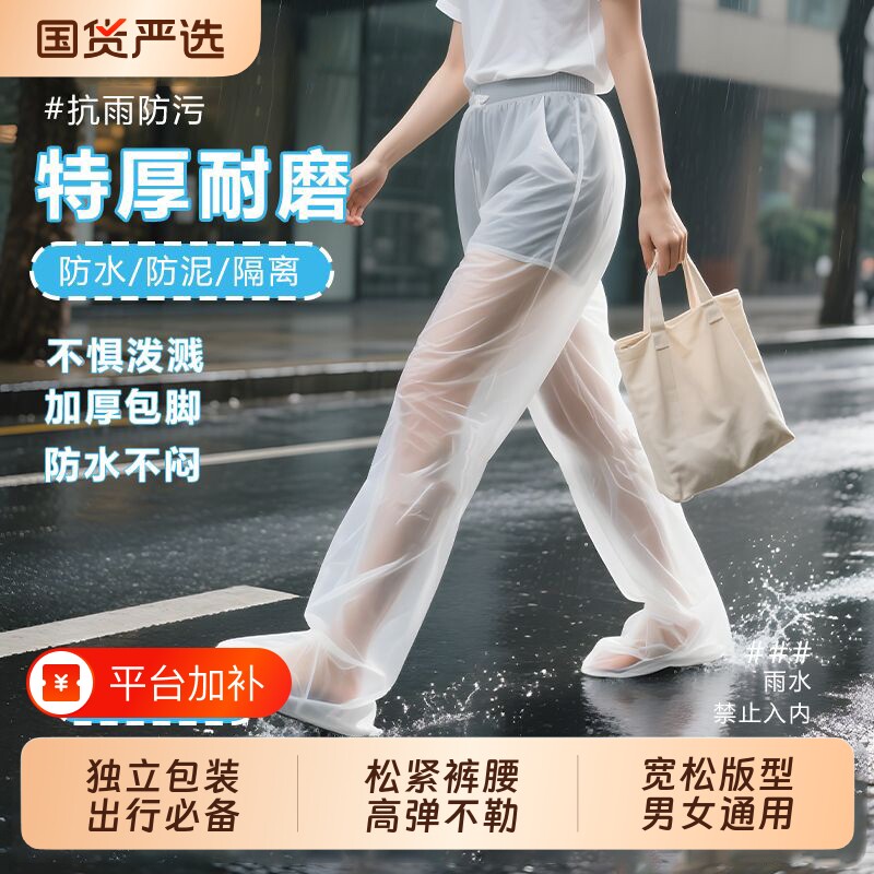 一次性包脚雨裤水鞋套防水腿套防滑加厚耐磨下半身户外防雨下雨