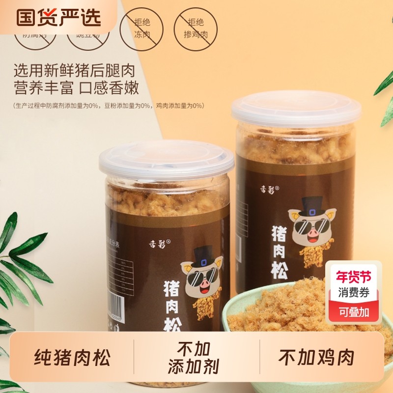 舌彩不添加香酥海苔纯肉肉松营养儿童无添加猪肉松小贝寿司面包,零食/坚果/特产,猪肉类,淘宝优惠券,粉丝福利购,淘宝优惠卷