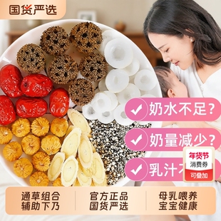 通草下奶哺乳期王不留行路路通六宝汤包搭配月子水五红汤产后增奶