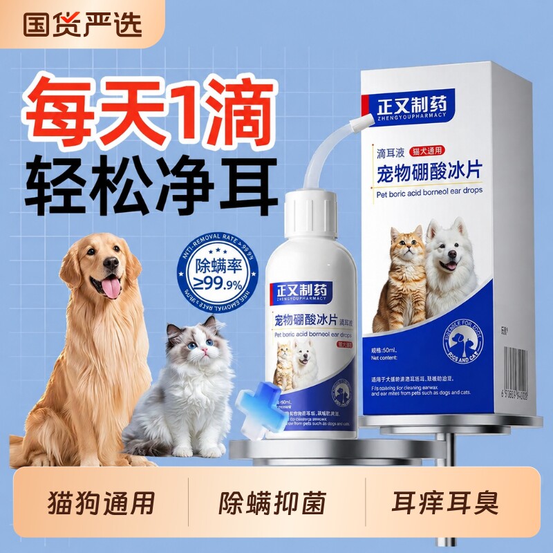 硼酸滴耳液去耳垢耳异味猫咪狗狗