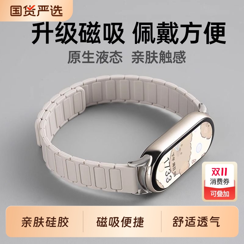 适用小米手环9表带10//83/4/5/6/7硅胶磁吸通用NFC版腕带八九十代替换手表带高级感小清新创意拼色男女款运动