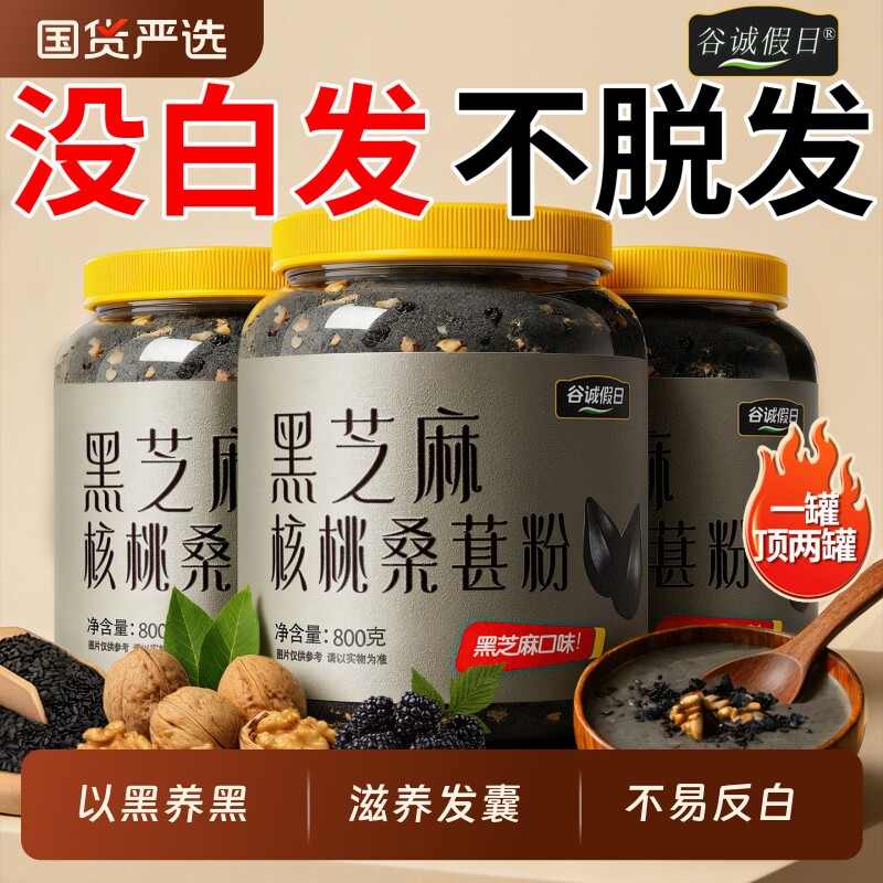 五黑粉养发生发黑芝麻糊官方旗舰店五谷杂粮核桃黑桑葚粉营养代餐