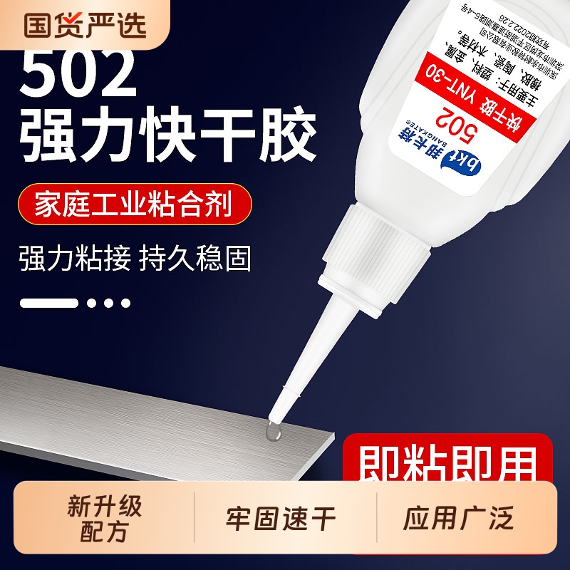 502胶水强力瞬间胶粘的牢快干粘金属塑料石材补鞋陶瓷木材PVC玩具鞋胶专用粘合剂正品多功能小支生产厂家批发