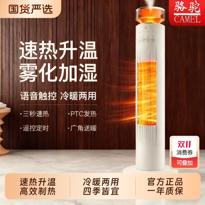 骆驼取暖器家用速热电暖气立式节能办公室暖风机冷暖两用卧室全屋