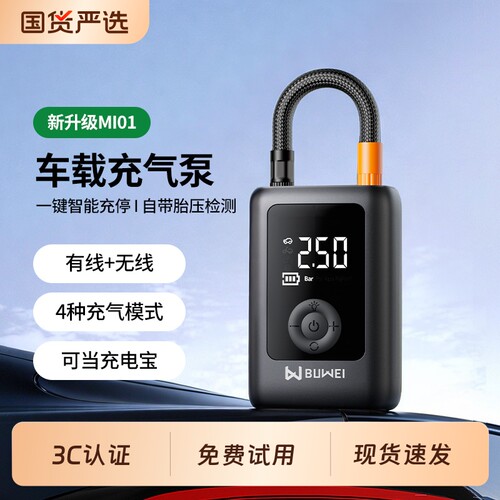 埠威车载电动充气泵MI01无线便携式汽车用打气筒轿车轮胎加气宝