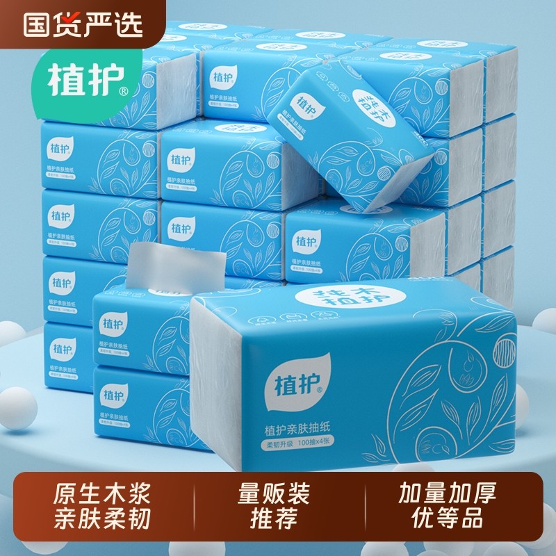 植护大包餐巾纸抽纸家用实惠装面巾纸婴儿擦手卫生纸整箱批纸巾