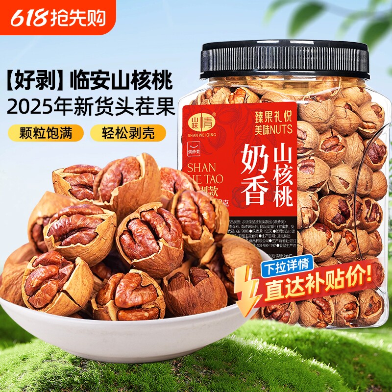 临安山核桃2025新货手剥小核桃胡桃孕妇坚果零食特产炒货椒盐新鲜