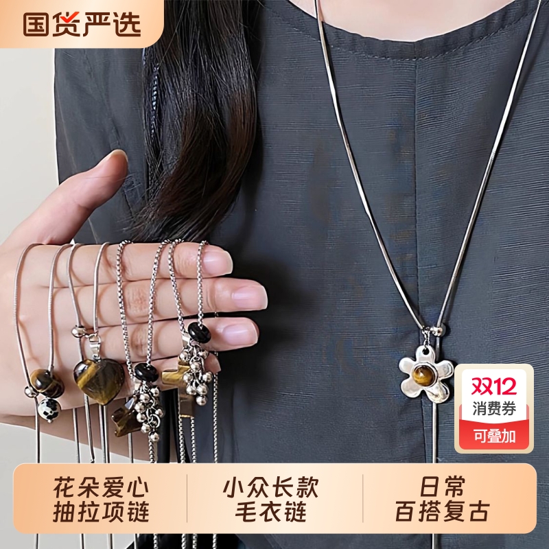 虎眼石爱心项链女高级感小众长款毛衣链百搭复古配饰十字架花朵