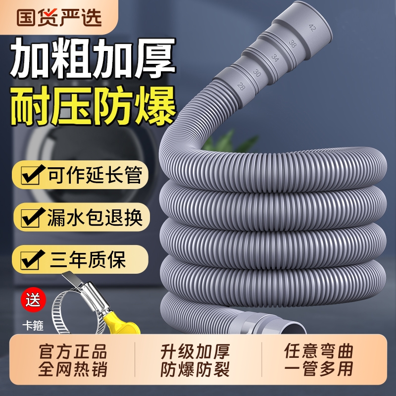 【全网爆款】全自动洗衣机排水管