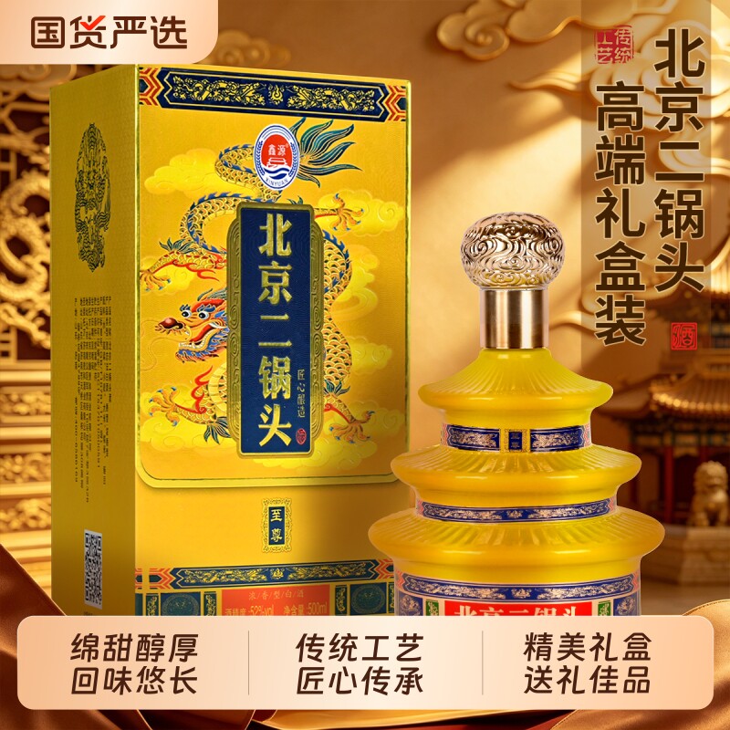 北京二锅头纯粮白酒整箱高档礼盒装粮食高度原浆52度6瓶窖藏送礼